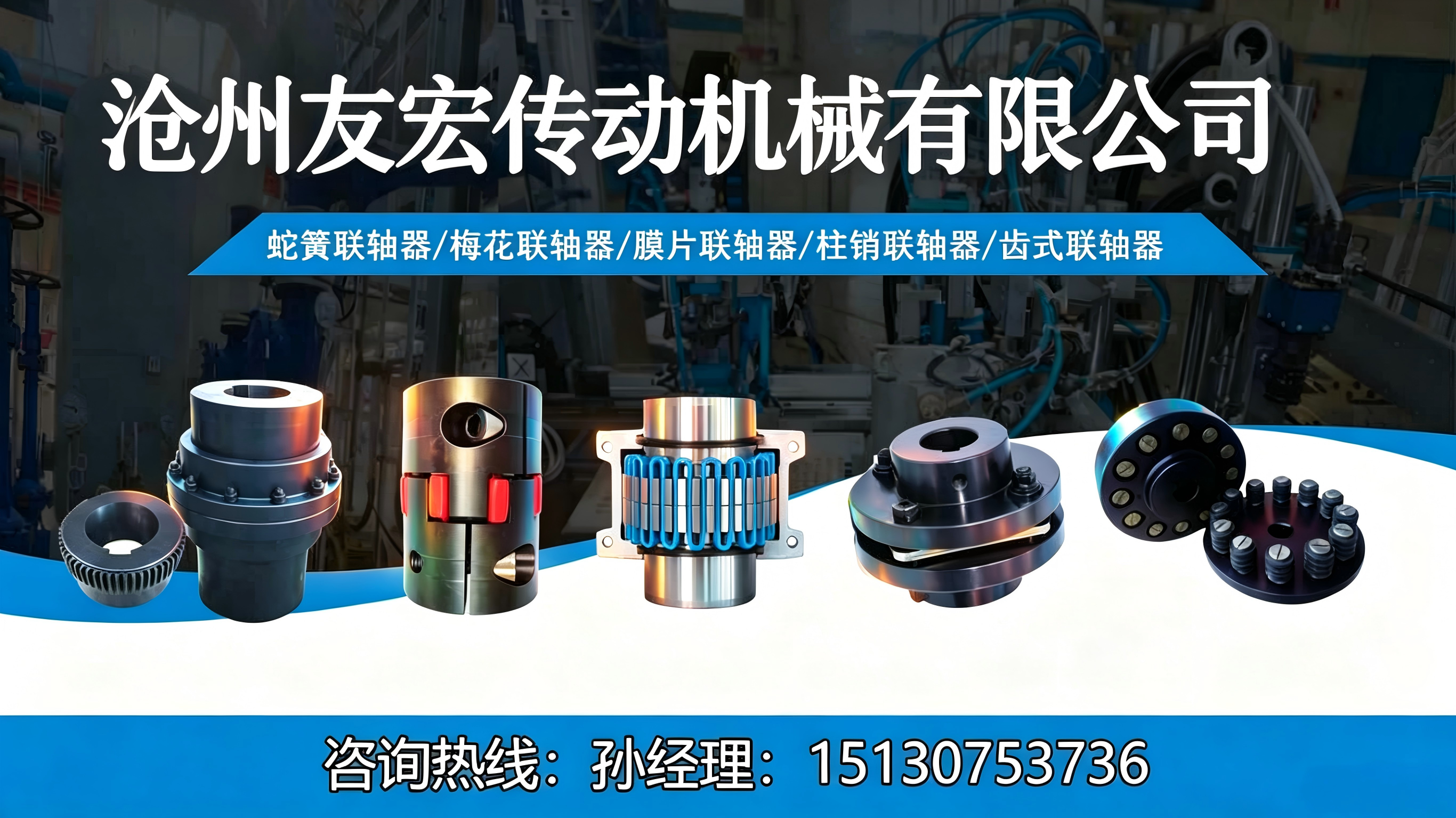 2026年沧县传动系统迭代：蛇簧联轴器升级解析